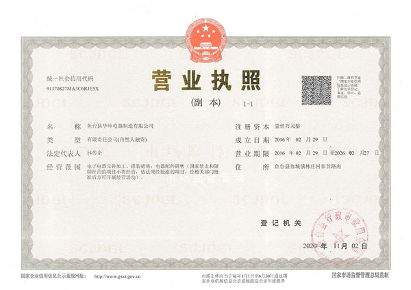 營(yíng)業(yè)執(zhí)照